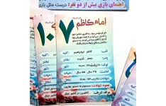کارت بازی و معرفی چهارده معصوم ع