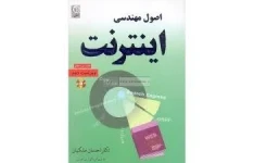   پاورپوینت اصول مهندسی اینترنت تالیف احسان ملکیان