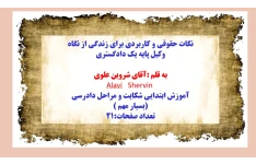 آموزش ابتدایی شکایت و مراحل دادرسی