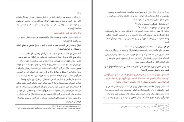 جزوه توکل و شکر