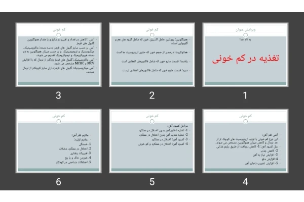 پاورپوینت تغذیه در کم خونی