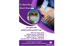 فایل پوستر تبلیغاتی پزشک زیبایی قابل ویرایش با پاورپوینت