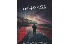 رمان ملکه تنهایی pdf ♥️ رمان عاشقانه بدون سانسور