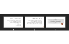 پاورپوینت بهداشت حرفه ای و نقش پرستار در آن
