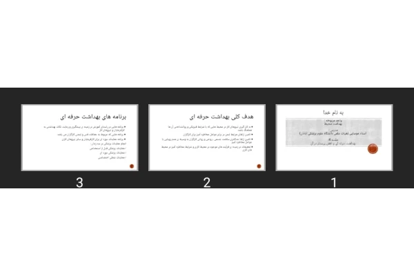 پاورپوینت بهداشت حرفه ای و نقش پرستار در آن