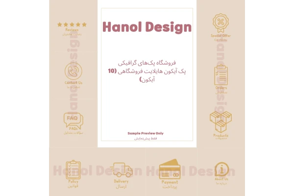 پک  آیکون هایلایت فروشگاهی