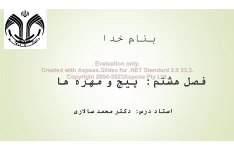 پاورپوینت پیچ و مهره ها      تعداد اسلاید : 49      نسخه کامل✅