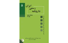کتاب فارماکولوژی (دارونامه ی رسمی ایران)