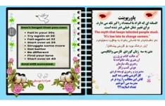 پاورپوینت افسانه ای که افراد با استعداد را گیر نگه می داردمتن به سه  زبان کوردی  فارسی وانگلیسی