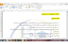 242 نکته از حقوق تجارت -3