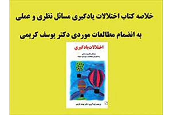 PDF خلاصه کتاب اختلالات یادگیری دکتر کریمی