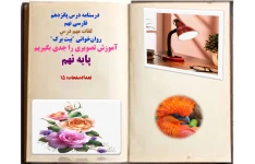 درسنامه درس پانزدهم  فارسی نهم   لغات مهم درس   روان‌خوانی "بَیت بَرک"  پایه نهم