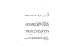 کتاب آشنایی با قانون اساسی جمهوری اسلامی ایران 
