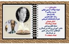 نمونه سؤالات آزمون نهایی درس ریاضی 2 پایه یاردهم رشته علوم تجربی همراه با پاسخنامه تشریحی استان همدان تعداد سوالات17