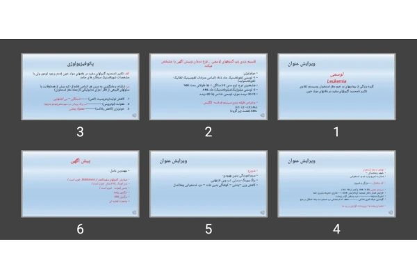 پاورپوینت لوسمی