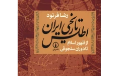 کتاب اطلس تاریخی ایران