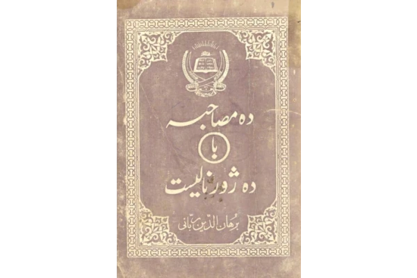 کتاب مربیان بزرگ مسلمان 📗 نسخه کامل ✅