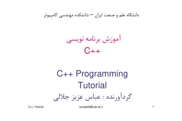 (نسخه کامل)✅           📝جزوه: آموزش برنامه نويسي C++              🖊استاد: عباس عزيز جلالي
