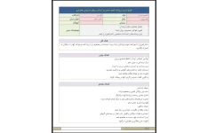 طرح درس روزانه شعر سخن بر اساس روش تدریس همیاری