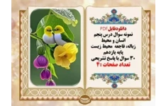 نمونه سوال درس پنجم انسان و محیط  زباله فاجعه  محیط زیست پایه یازدهم
