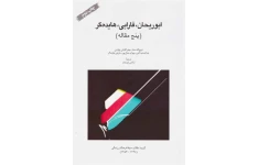 کتاب ابوریحان،فارابی،هایده گر📚 نسخه کامل ✅