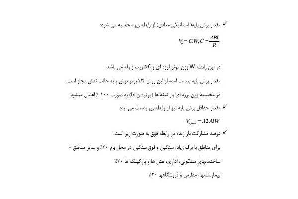 جزوه خلاصه نکات ایین نامه 2800 ویرایش 4 همراه با حل نمونه سوالات ازمون کارشناسی رسمی دادگستری