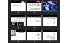 پاورپوینت بیماری های انگلی در کودکان