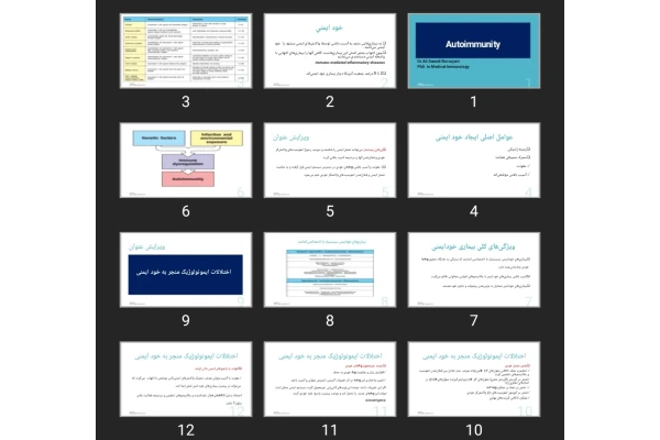 پاورپوینت Autoimmunity