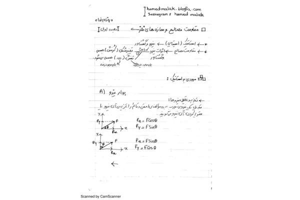 📝جزوه: مقاومت مصالح و سازه فلزی          🖊استاد: حامد ملک          🏛 دانشگاه آزاد                (نسخه کامل)✅