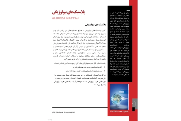 جزوه پلاستیک های بیولوژیکی