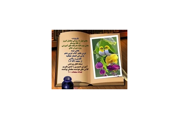 پاورپوینت درس هفتم کتاب عربی دهم یا من فی البحار عجائبه تجربی و ریاضی