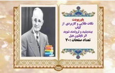 پاورپوینت معرفی کتاب بیندیشید و ثروتمند شویداثر ناپلئون هیل و نکات طلایی از کتاب