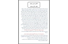 املا درس هفت خان رستم