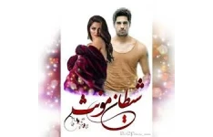 رمان عاشقانه شیطان مؤنث/ بدون سانسور