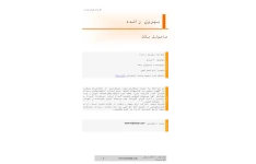 کتاب بیرون رانده 📗 نسخه کامل ✅