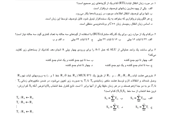 سوالات استخدامی معماری کامپیوتر به همراه پاسخنامه تخصصی شغل متصدی امور فناوری اطلاعات