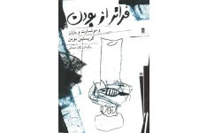 کتاب فراتر از بودن 📕 نسخه کامل ✅