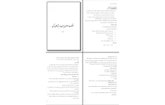 جزوه انقلاب اسلامی ایران و ریشه های آن