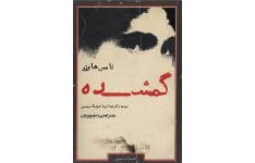 کتاب گمشده