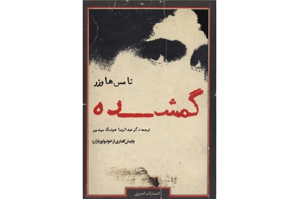 کتاب گمشده