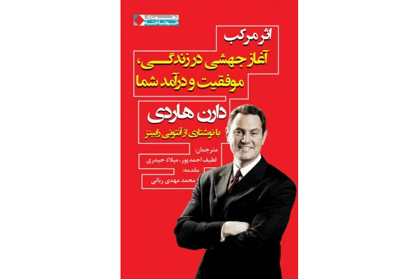 کتاب اثر مرکب دارن هاردی (نسخه کامل و اصلی) ♦️ترجمه فارسی♦️قیمت عالی