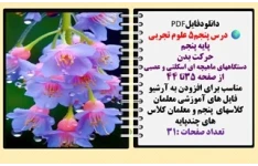 درس پنجم5 علوم تجربی پایه پنجم حرکت بدن  دستگاههای ماهیچه ای اسکلتی و عصبی  از صفحه 35تا 44