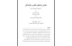 پرسشنامه ارزش های شغلی و خانوادگی