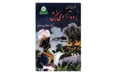 برده آزادی بخش
