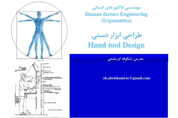 (نسخه کامل)✅           📝جزوه: طراحی ابزار دستی              🖊استاد: شکوفه ابریشمی