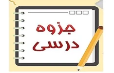 جزوه مدیریت استعداد یابی و تامین نیروی انسانی