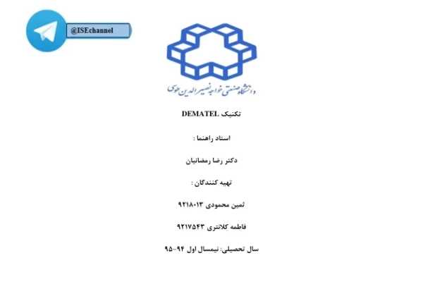 📝جزوه: تکنیک دمیتل          🖊استاد: رمضانیان          🏛 دانشگاه خواجه نصیر                (نسخه کامل)✅