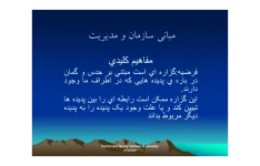 کتاب مبانی سازمان و مدیریت 📗 نسخه کامل ✅