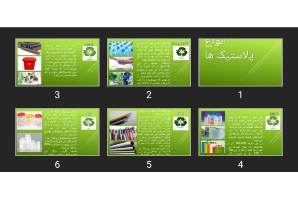 پاورپوینت انواع پلاستیک ها