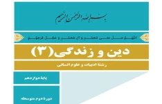 مجموع سوالات نهایی دین و زندگی (درس به درس همراه با پاسخ)